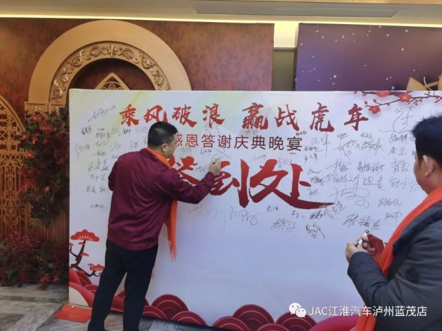 乘风破浪 赢战虎年,泸州蓝茂感恩答谢庆典晚宴圆满举行(图2) 图片