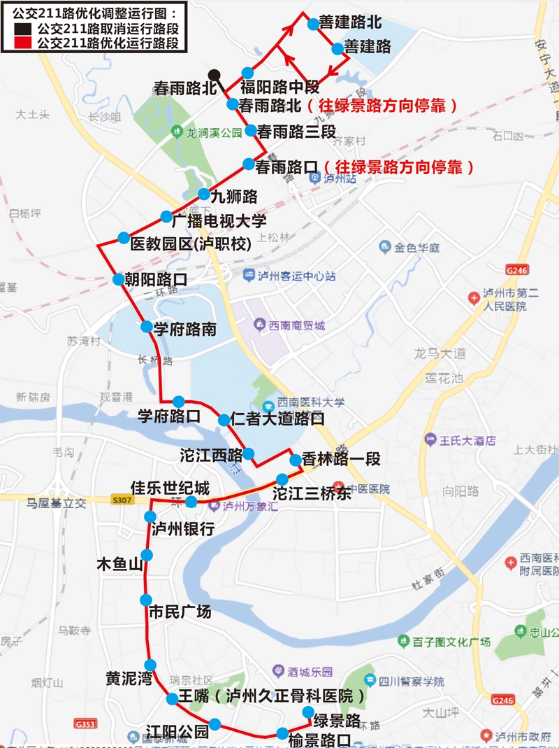 4月21日起 泸州公交优化调整公交211路