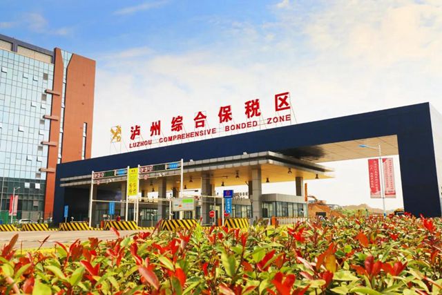 1-9月泸州综合保税区保税物流进出口同比增长50%