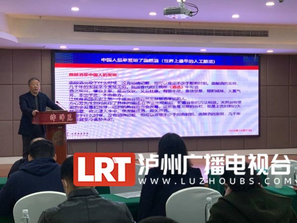全国白酒职业技能培训教师二期培训班在泸开班(图3)