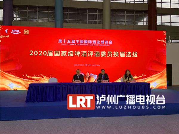 2020届国家级啤酒评酒委员换届 上百个厂家参选(图1)