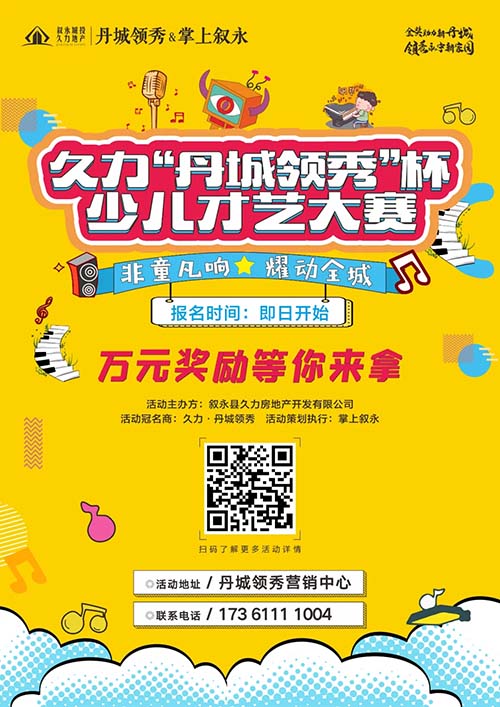 全城寻找才艺萌娃!2020叙永少儿才艺大赛开始报名了!(图1) 全城寻找才艺萌娃!2020叙永少儿才艺大赛开始报名了!(图1)
