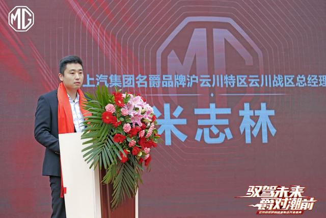 购车新去处!“驭驾未来,爵对潮前”云川战区泸州铭驰新店开业(图7) 购车新去处!“驭驾未来,爵对潮前”云川战区泸州铭驰新店开业