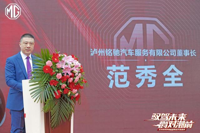 购车新去处!“驭驾未来,爵对潮前”云川战区泸州铭驰新店开业(图8) 购车新去处!“驭驾未来,爵对潮前”云川战区泸州铭驰新店开业