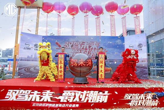 购车新去处!“驭驾未来,爵对潮前”云川战区泸州铭驰新店开业(图10) 购车新去处!“驭驾未来,爵对潮前”云川战区泸州铭驰新店开业
